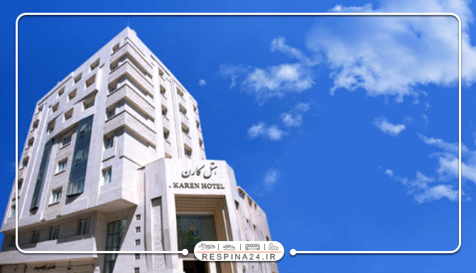 هتل کارن مشهد